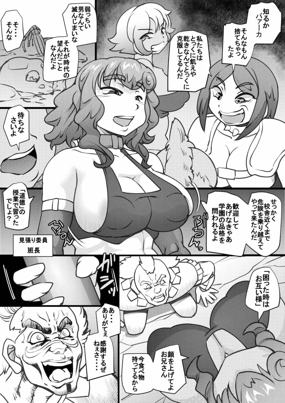ウチの女生徒全員孕ませた獣がアンタの学園にイクらしいよ? 10 - page7
