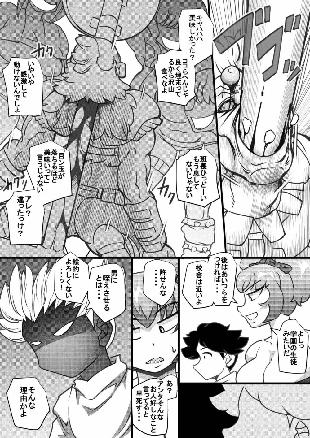 ウチの女生徒全員孕ませた獣がアンタの学園にイクらしいよ? 10 - page8