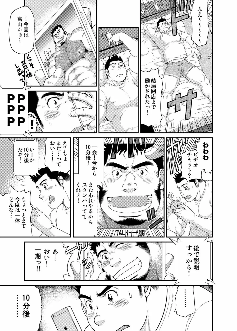 一期一会 - page10
