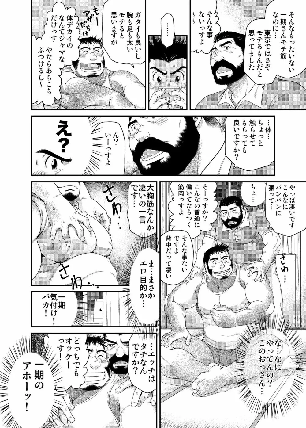 一期一会 - page13