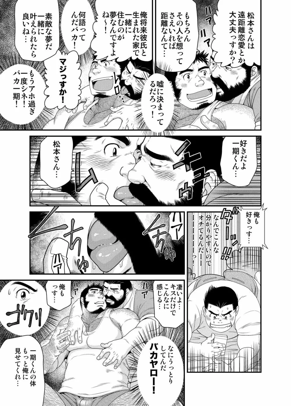 一期一会 - page14