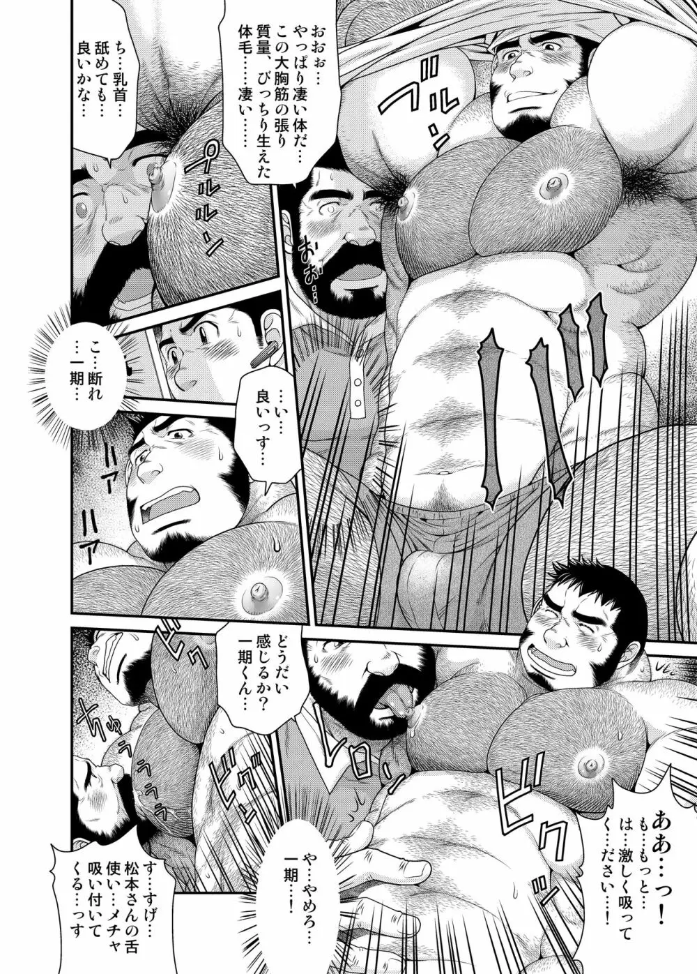 一期一会 - page15