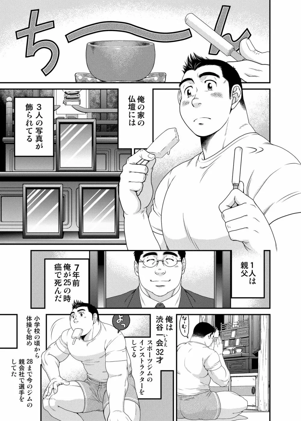 一期一会 - page2