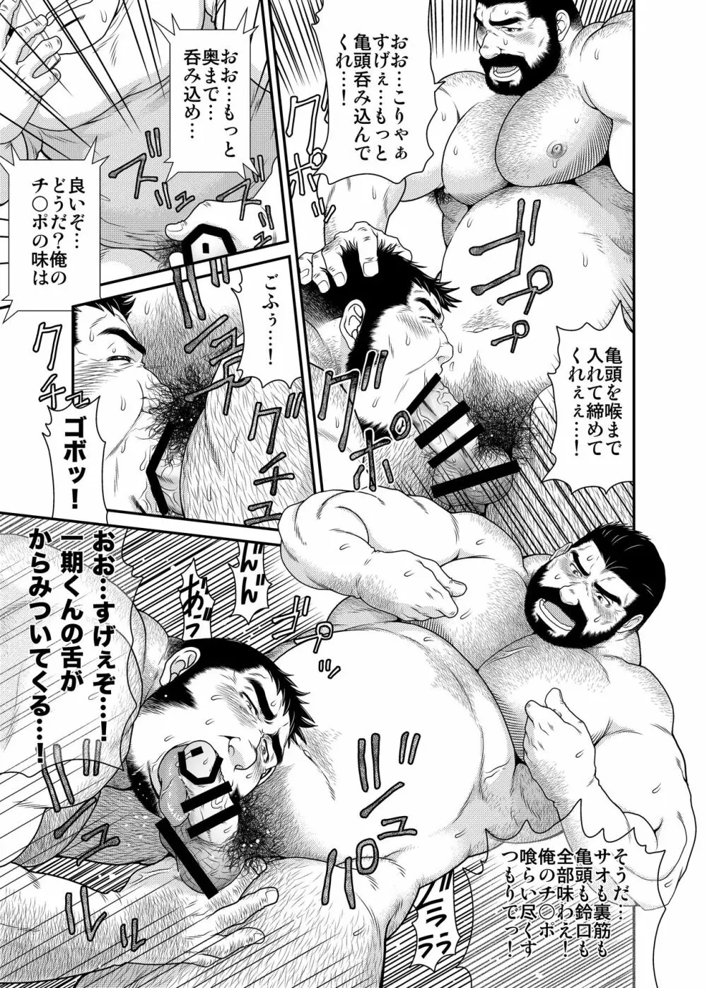 一期一会 - page20