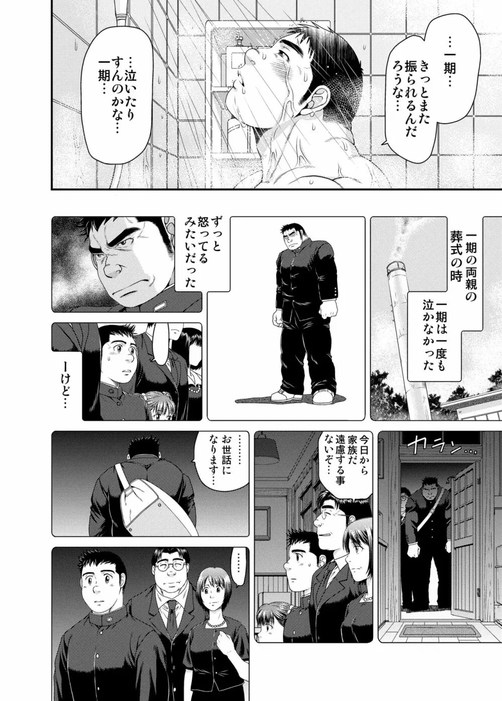 一期一会 - page29