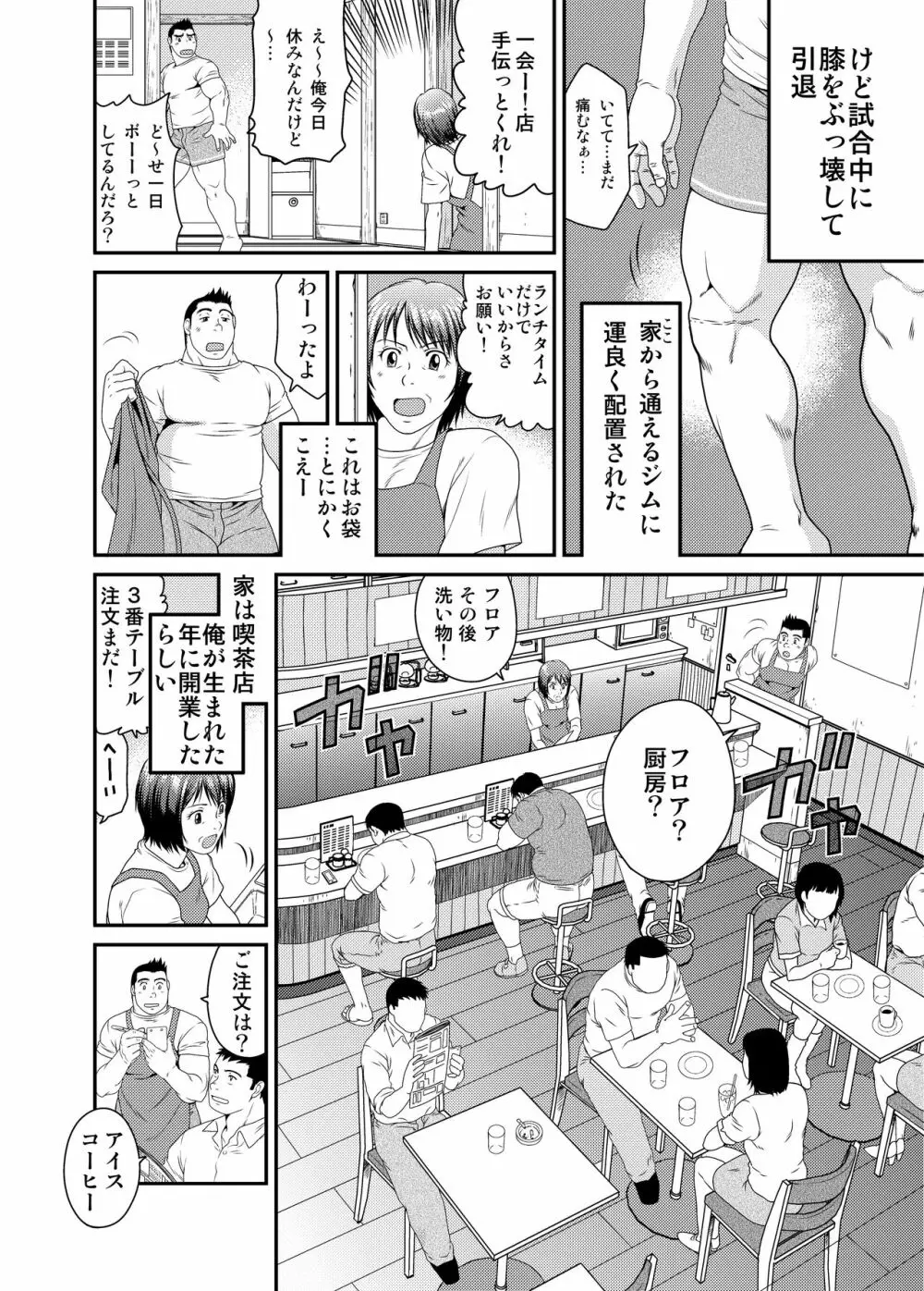 一期一会 - page3