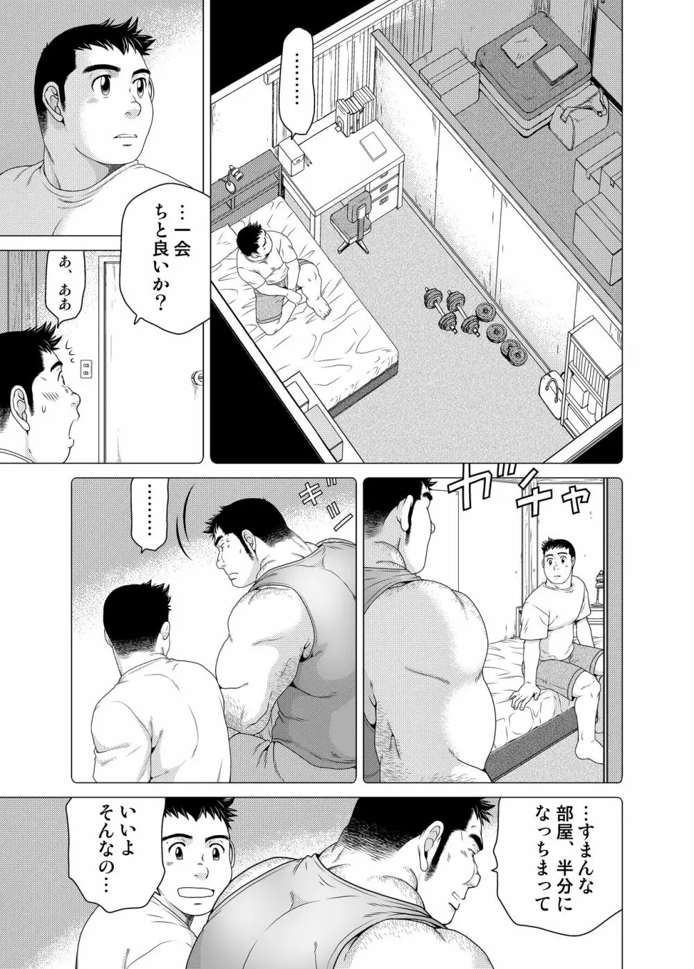 一期一会 - page30