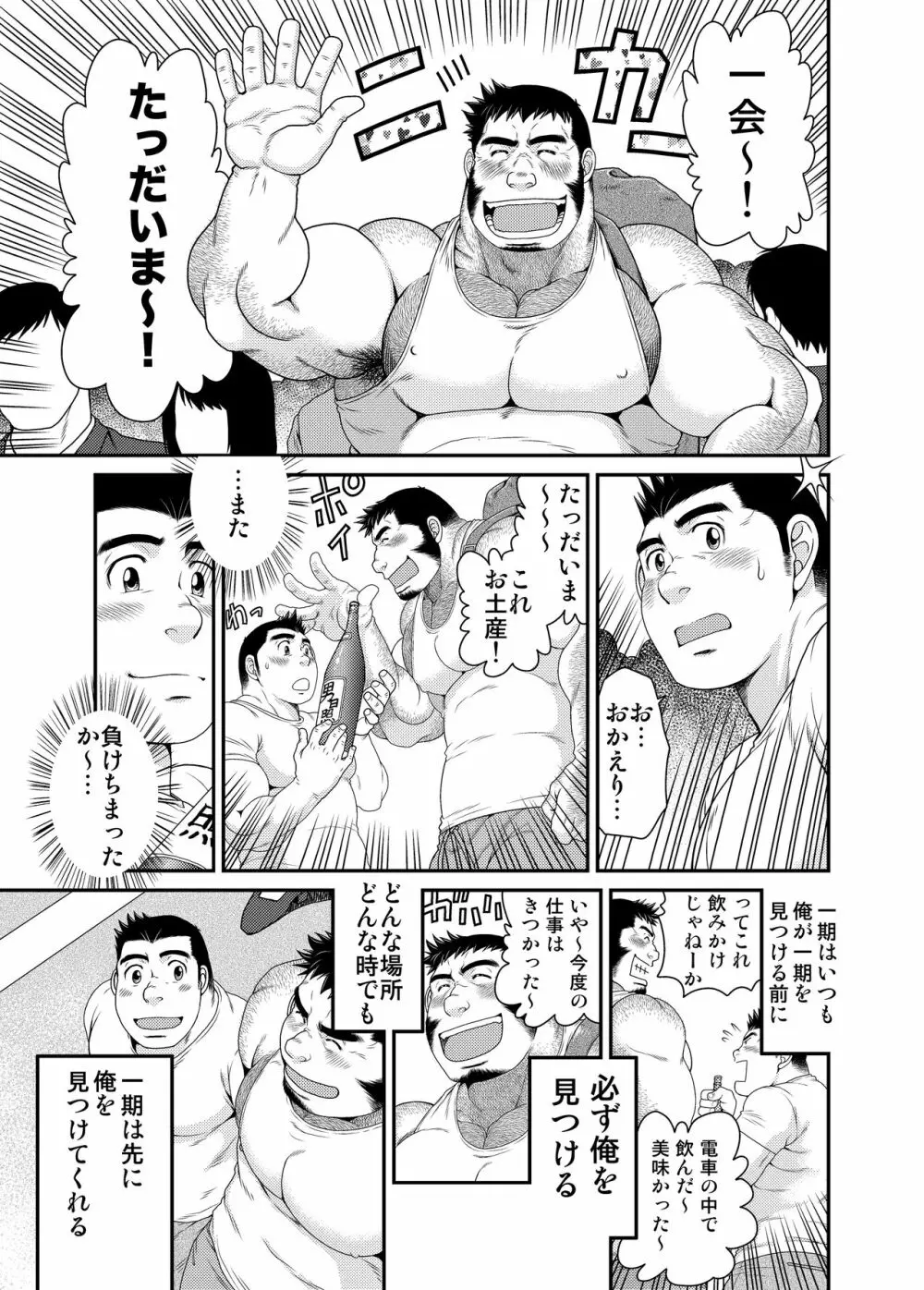 一期一会 - page34