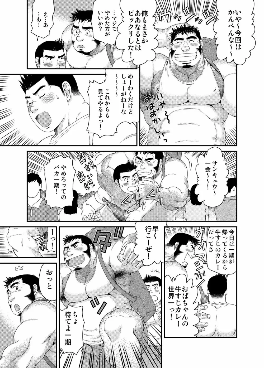一期一会 - page36