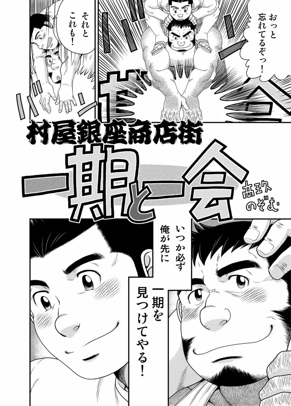 一期一会 - page39