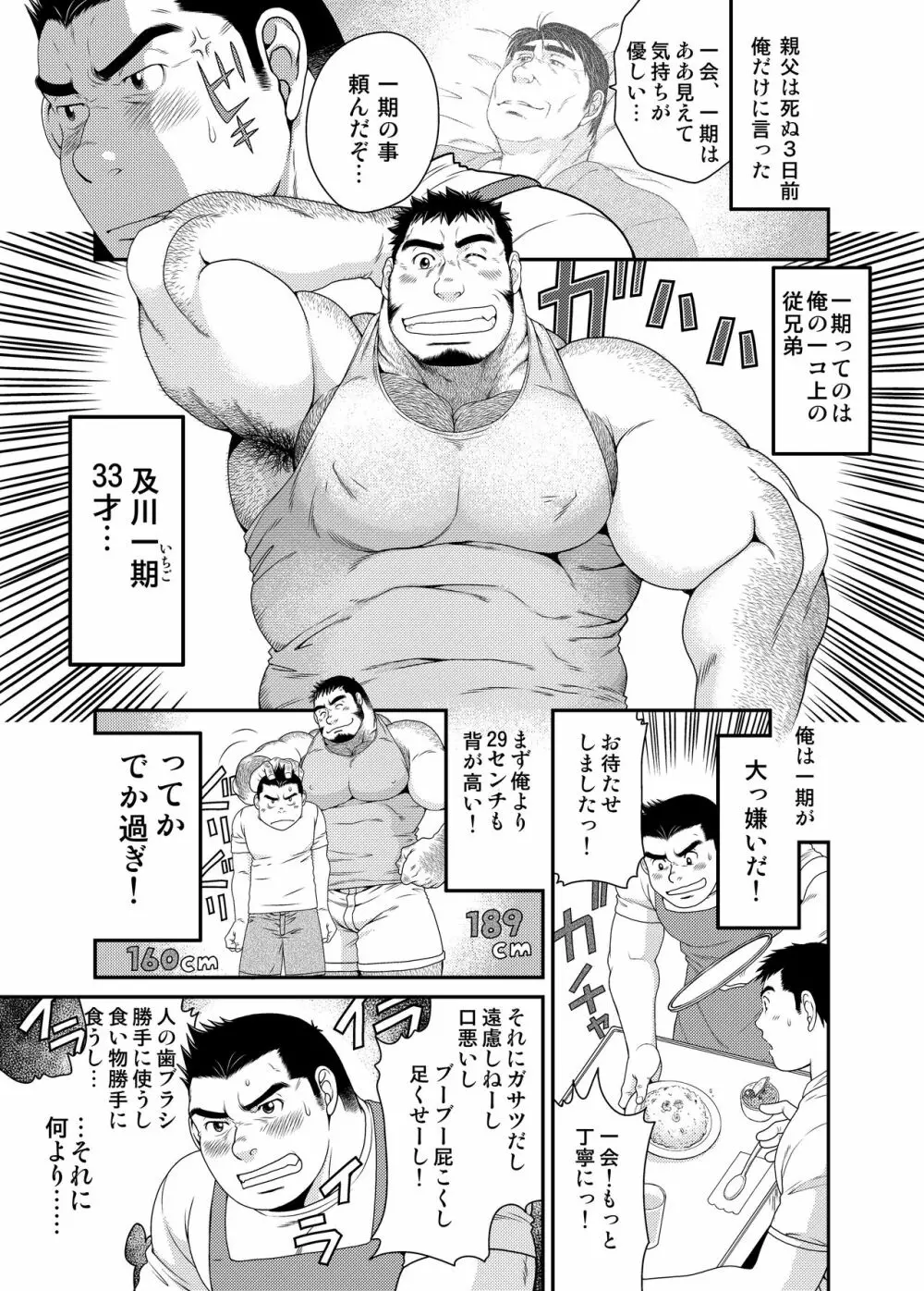 一期一会 - page4