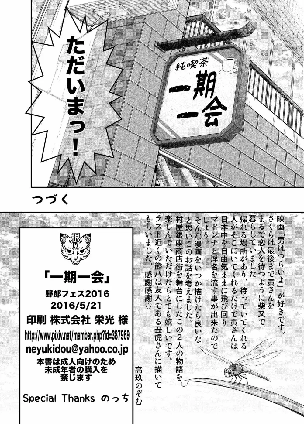 一期一会 - page41
