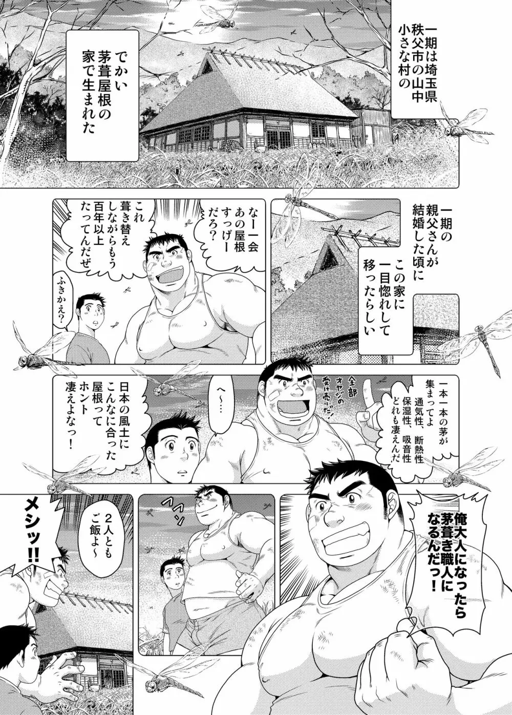 一期一会 - page8