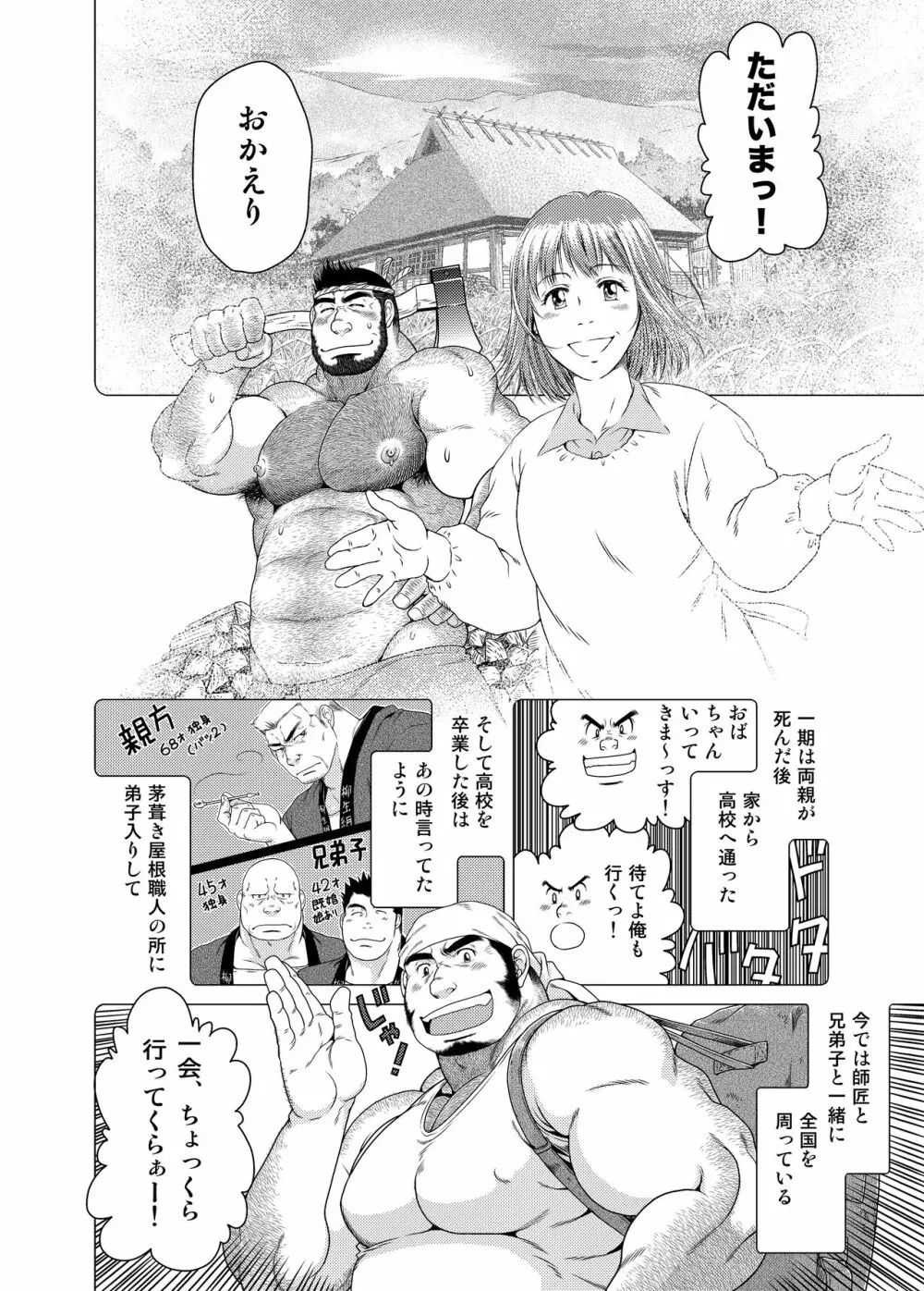 一期一会 - page9