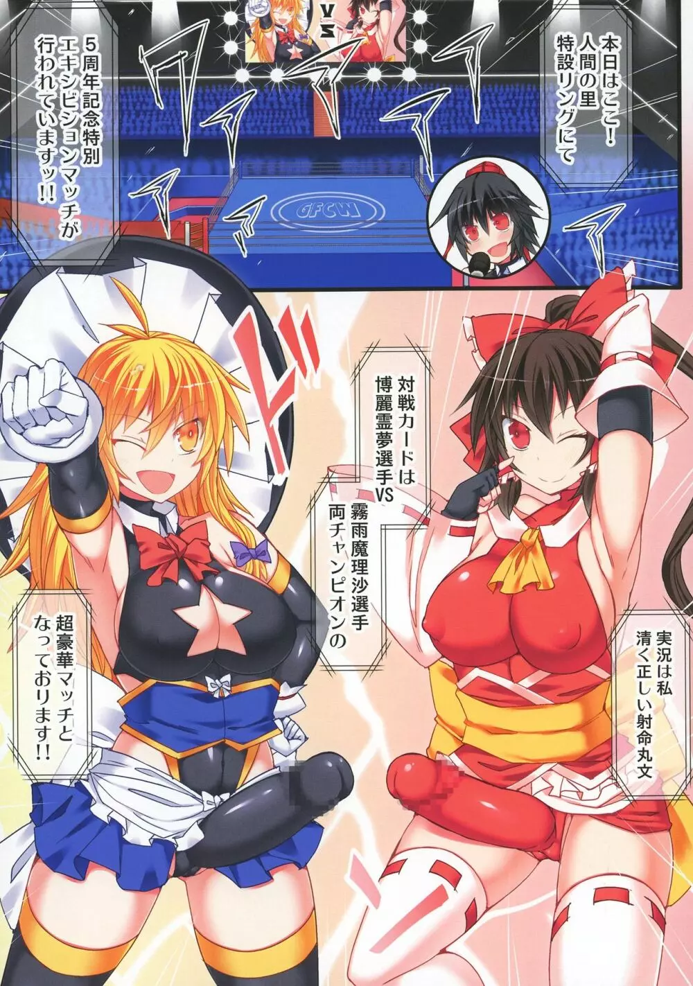 幻想郷フタナリチンポレスリング 5th Anniversary Memorial Book - page14