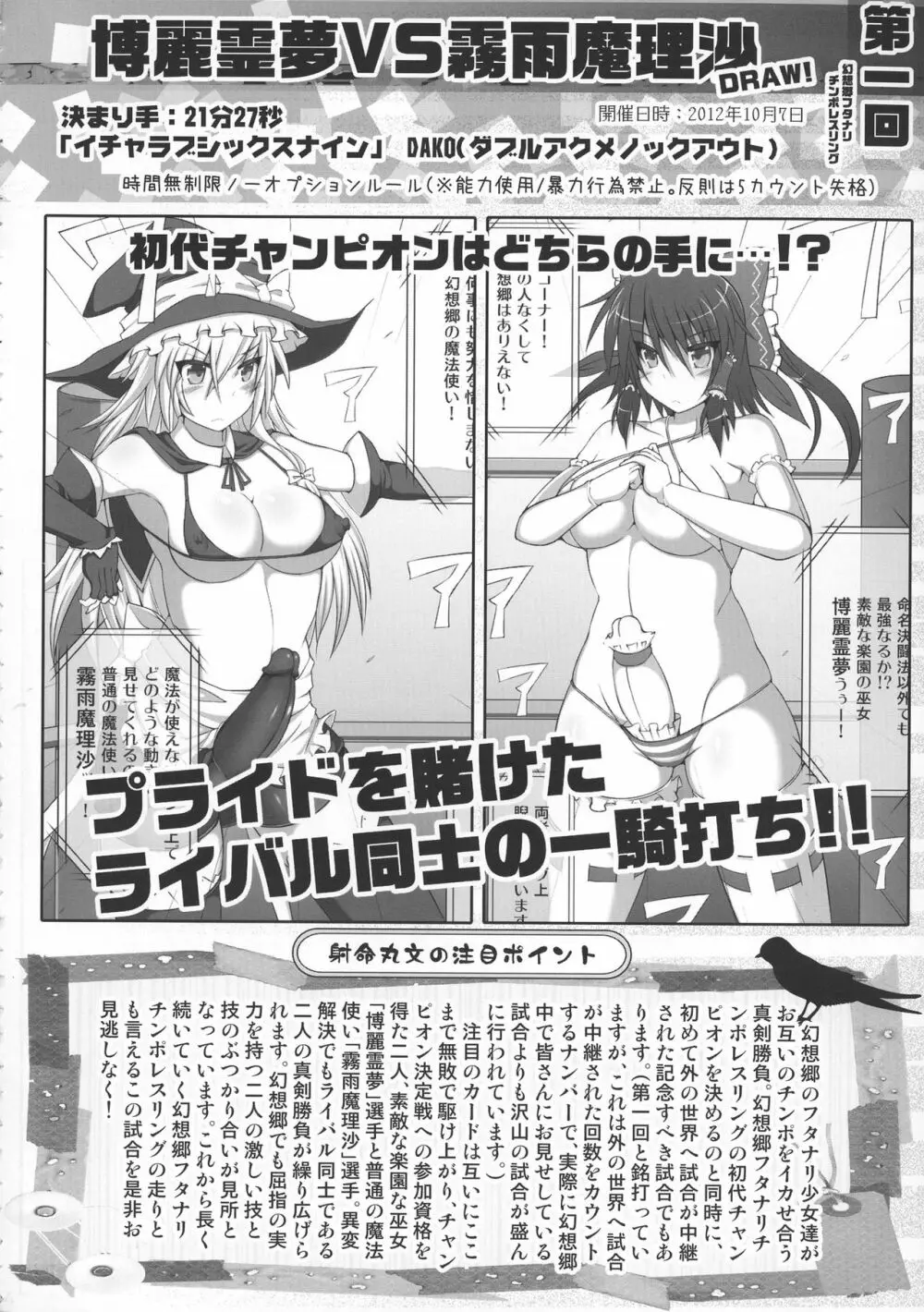 幻想郷フタナリチンポレスリング 5th Anniversary Memorial Book - page18