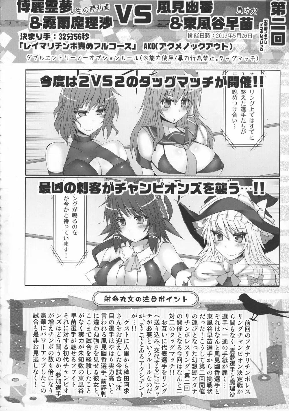 幻想郷フタナリチンポレスリング 5th Anniversary Memorial Book - page20