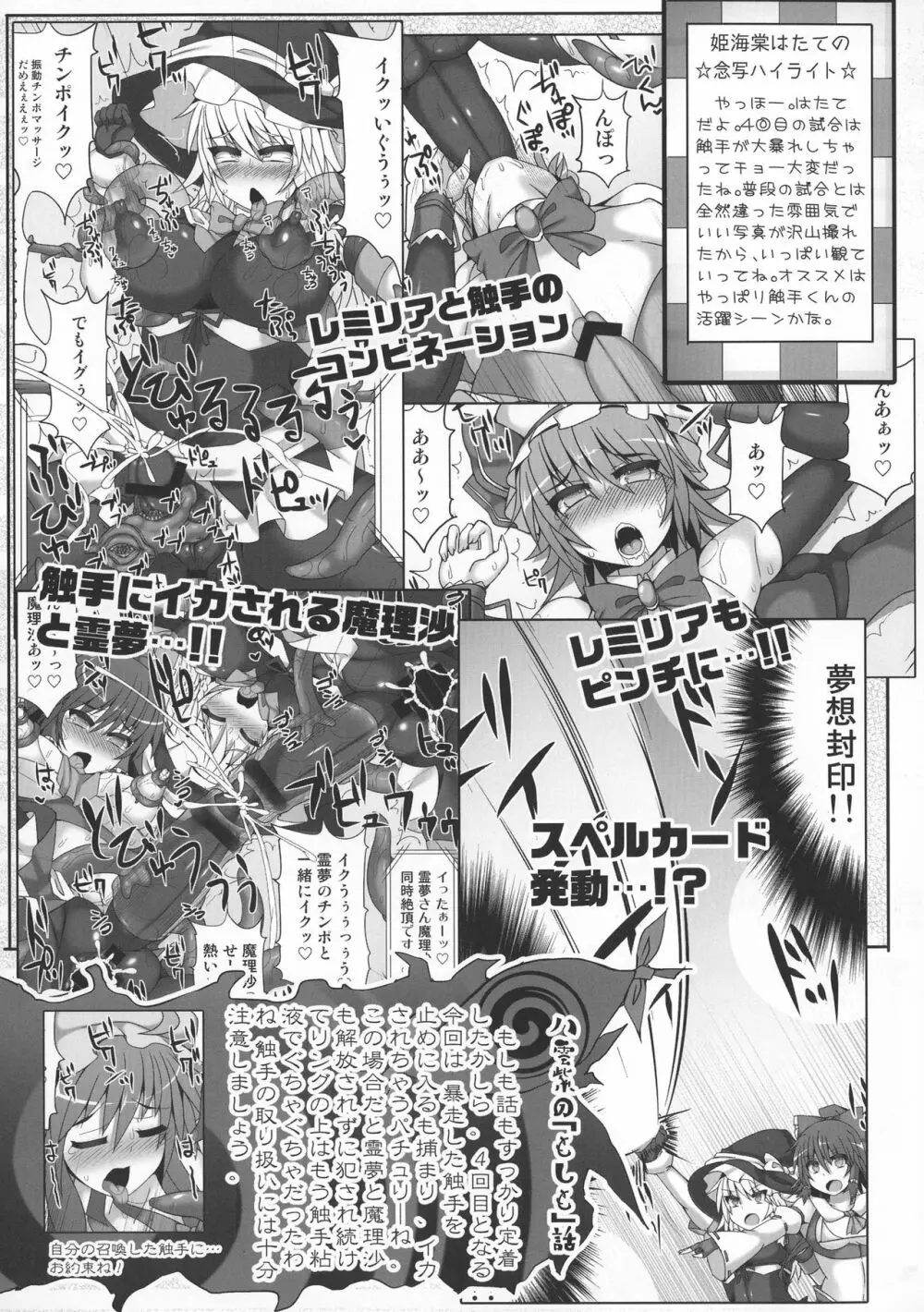 幻想郷フタナリチンポレスリング 5th Anniversary Memorial Book - page25