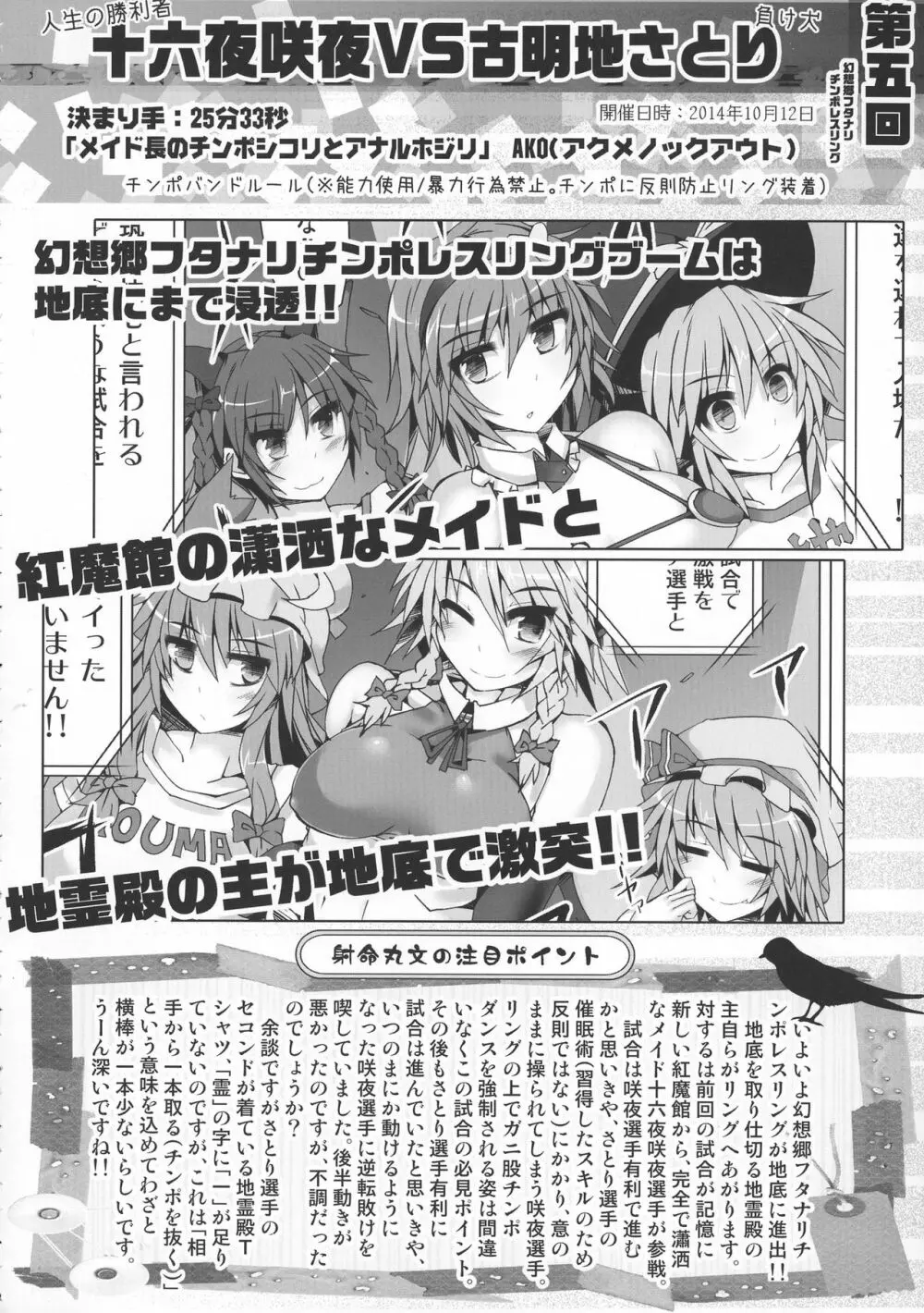 幻想郷フタナリチンポレスリング 5th Anniversary Memorial Book - page26