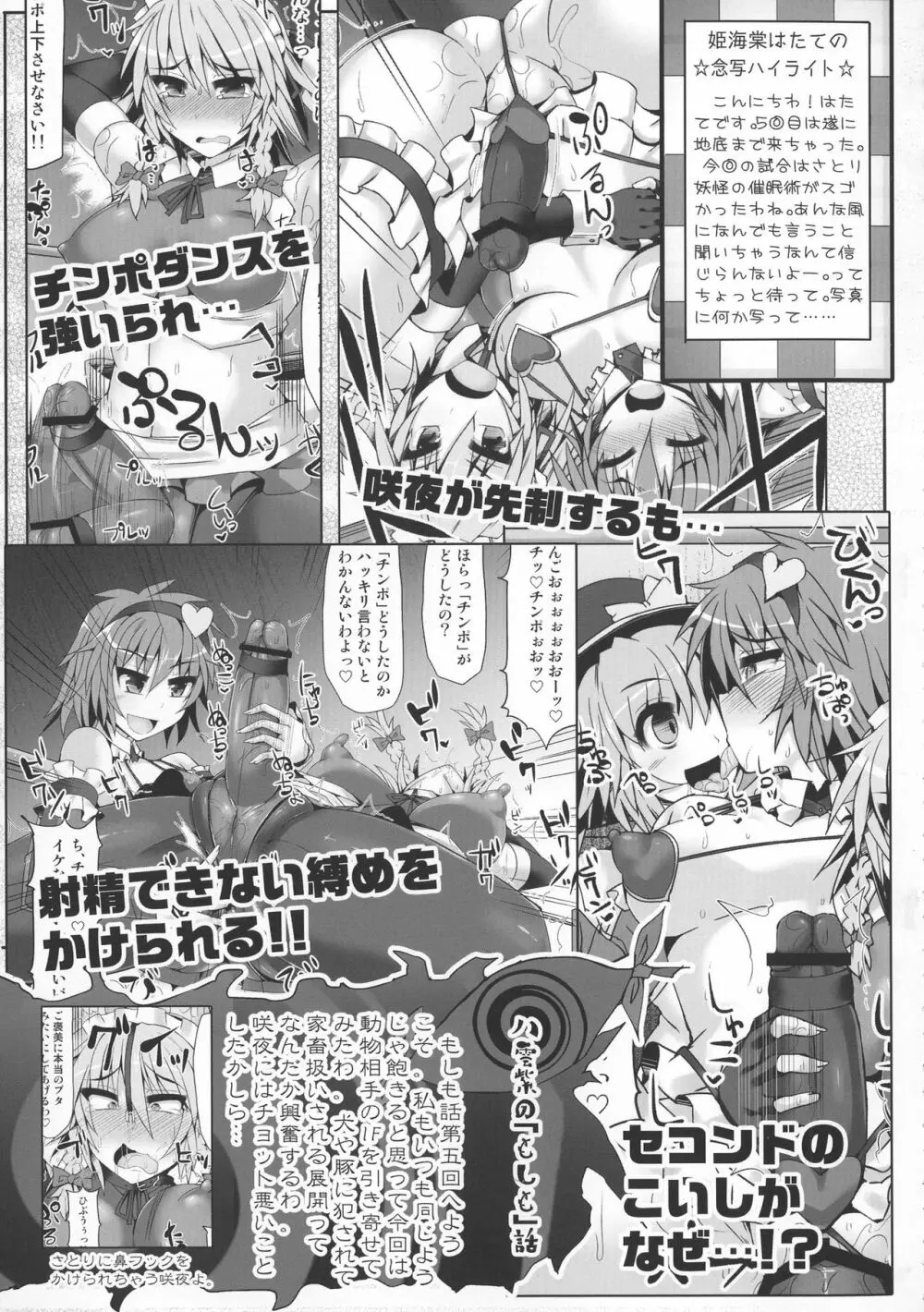 幻想郷フタナリチンポレスリング 5th Anniversary Memorial Book - page27