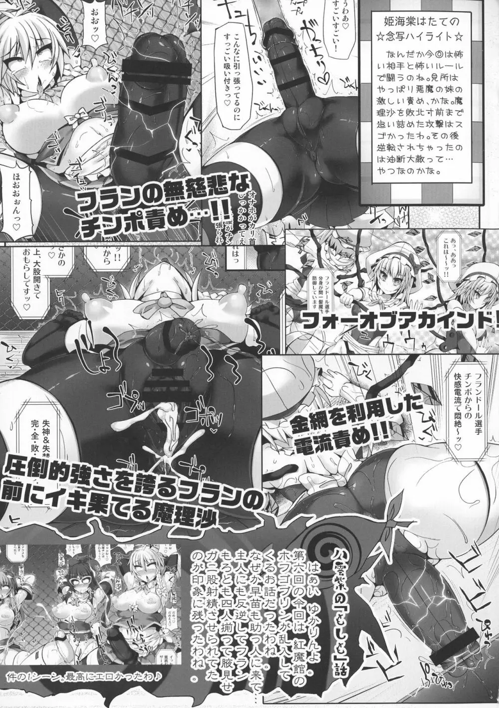 幻想郷フタナリチンポレスリング 5th Anniversary Memorial Book - page29