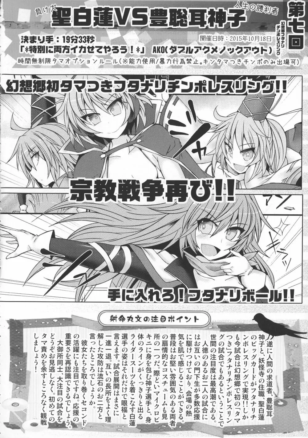 幻想郷フタナリチンポレスリング 5th Anniversary Memorial Book - page30