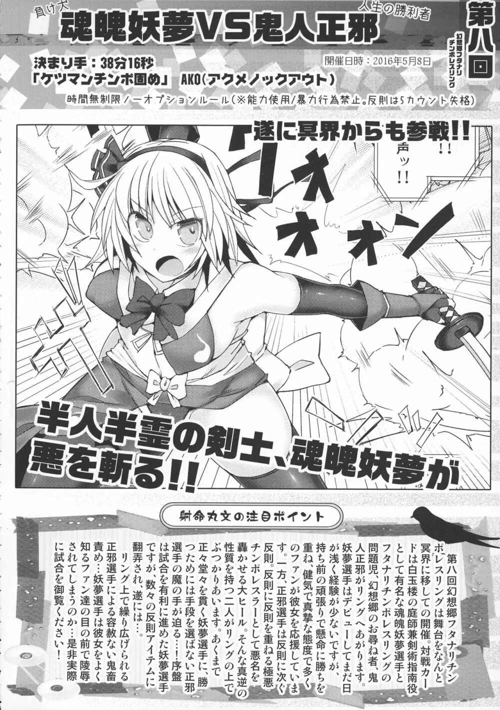 幻想郷フタナリチンポレスリング 5th Anniversary Memorial Book - page32