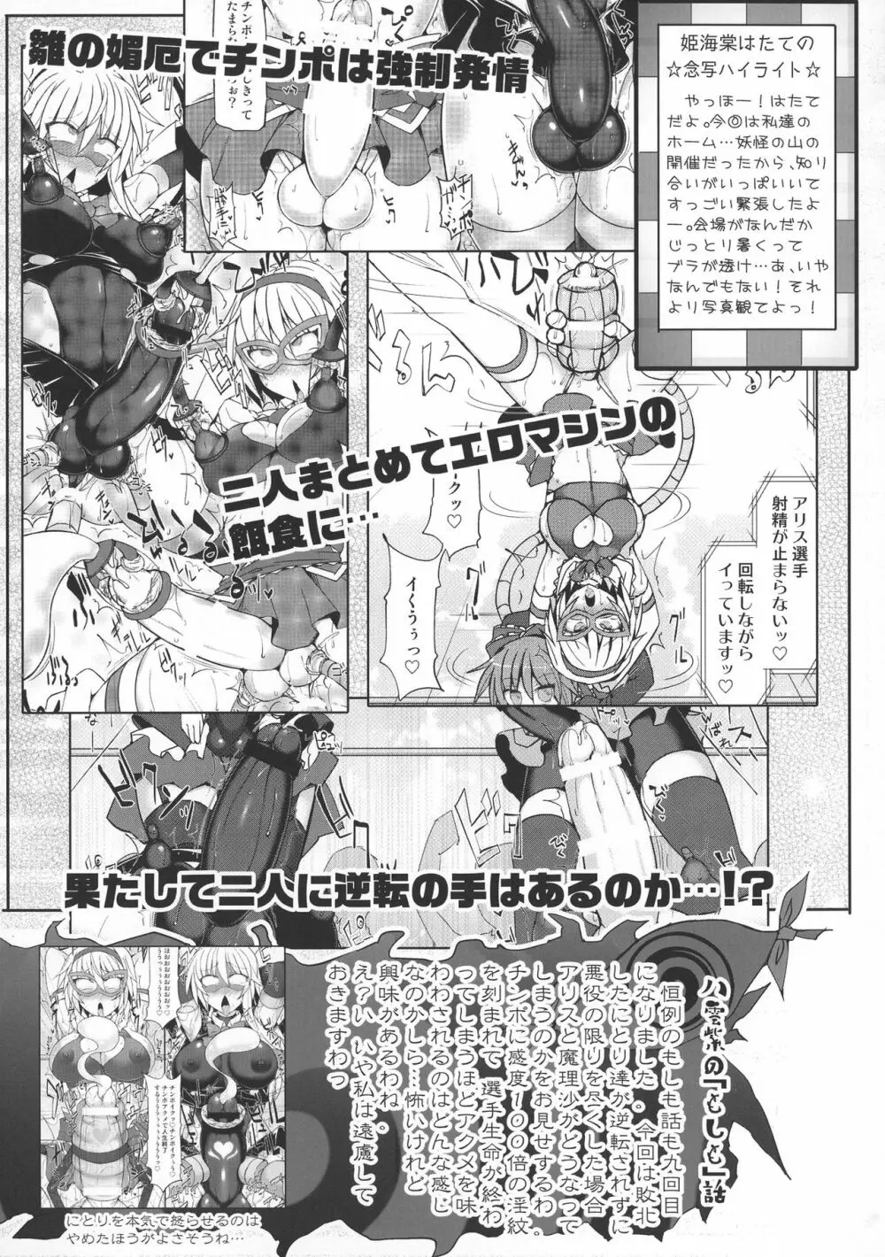 幻想郷フタナリチンポレスリング 5th Anniversary Memorial Book - page35