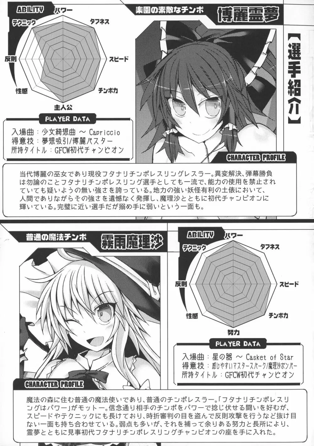 幻想郷フタナリチンポレスリング 5th Anniversary Memorial Book - page41