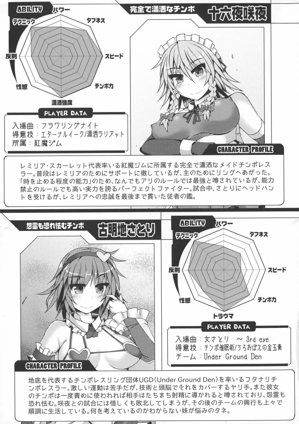 幻想郷フタナリチンポレスリング 5th Anniversary Memorial Book - page45