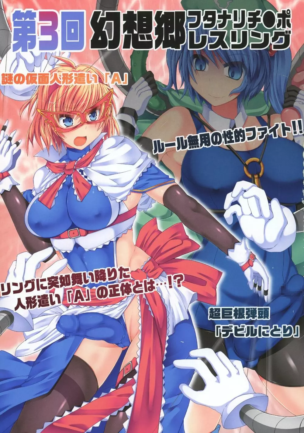 幻想郷フタナリチンポレスリング 5th Anniversary Memorial Book - page5