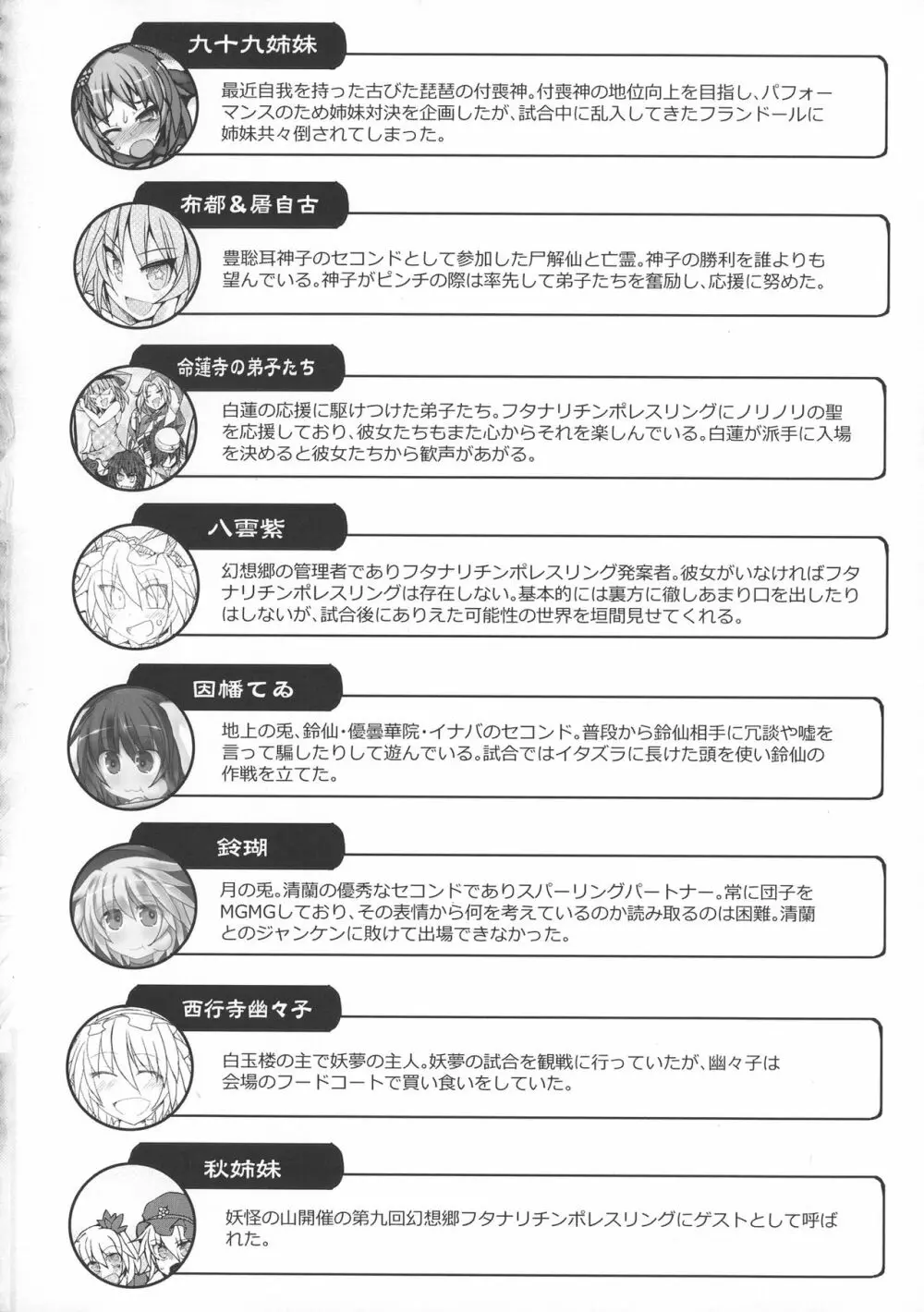 幻想郷フタナリチンポレスリング 5th Anniversary Memorial Book - page52