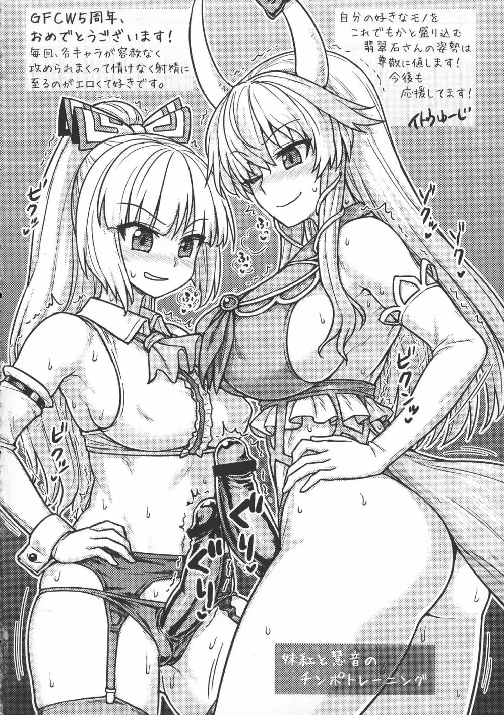 幻想郷フタナリチンポレスリング 5th Anniversary Memorial Book - page60