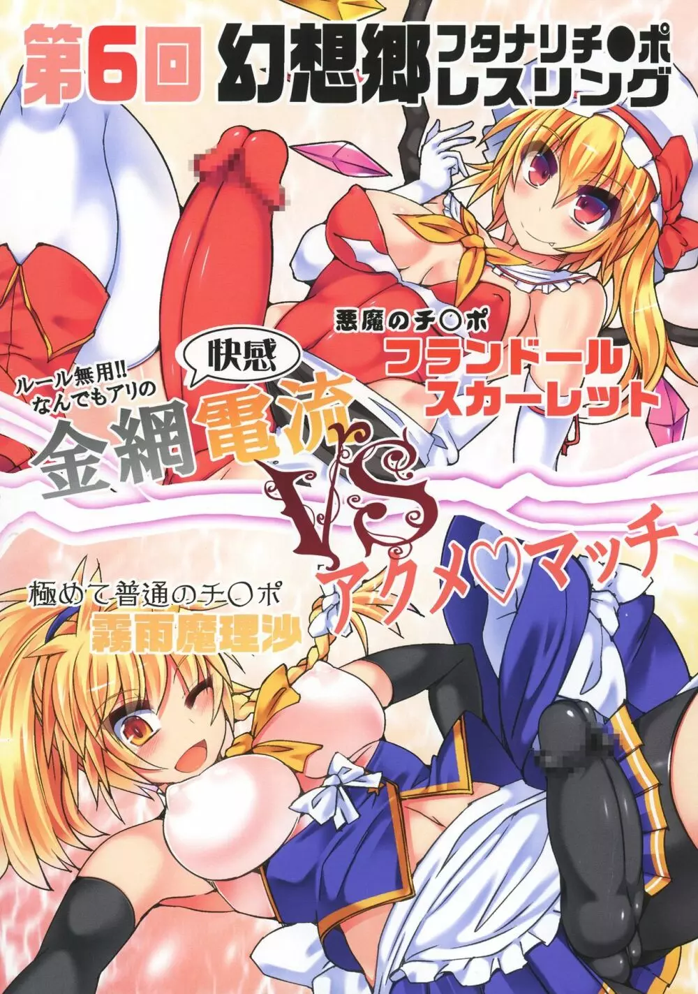 幻想郷フタナリチンポレスリング 5th Anniversary Memorial Book - page8