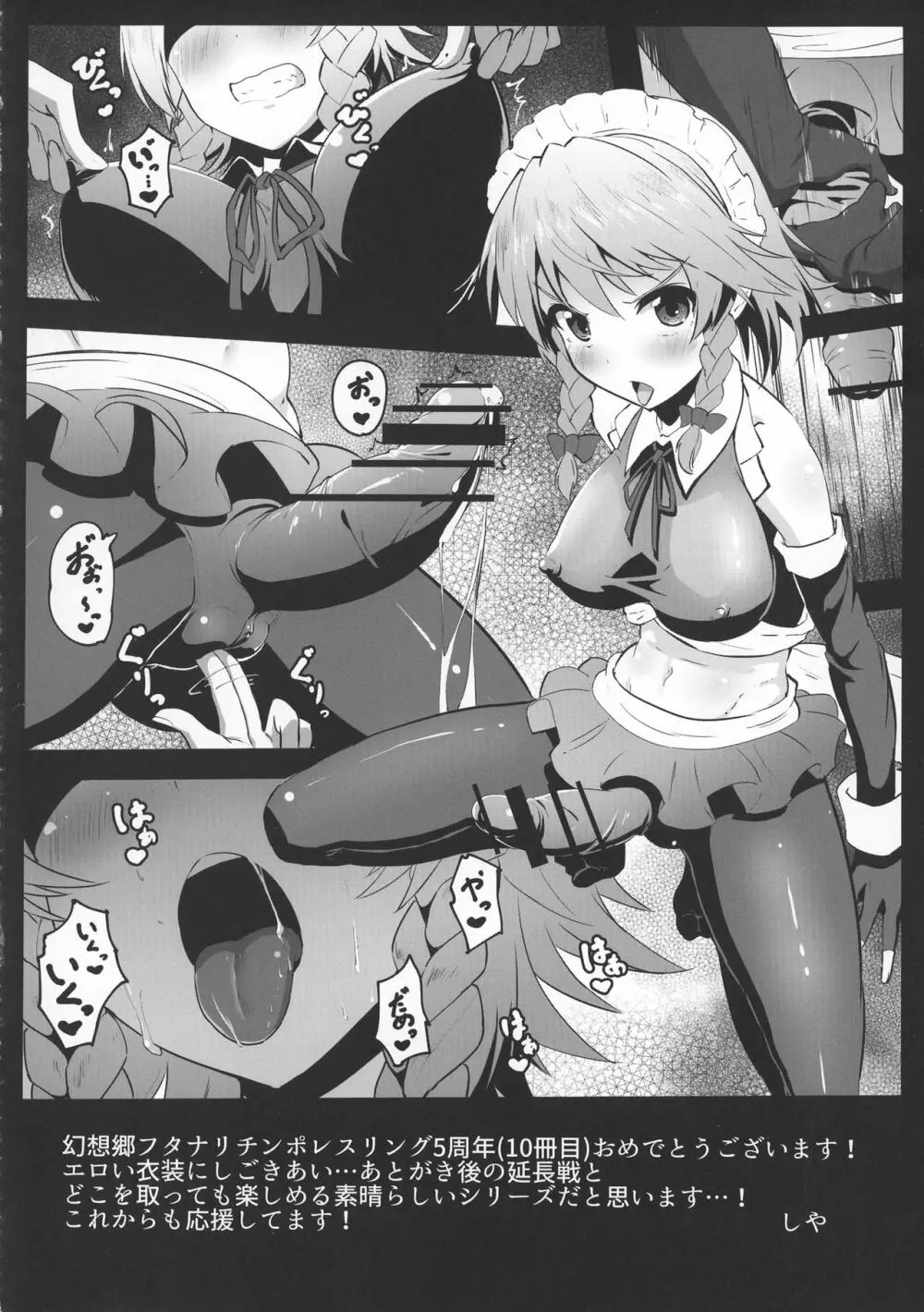 幻想郷フタナリチンポレスリング 5th Anniversary Memorial Book - page84