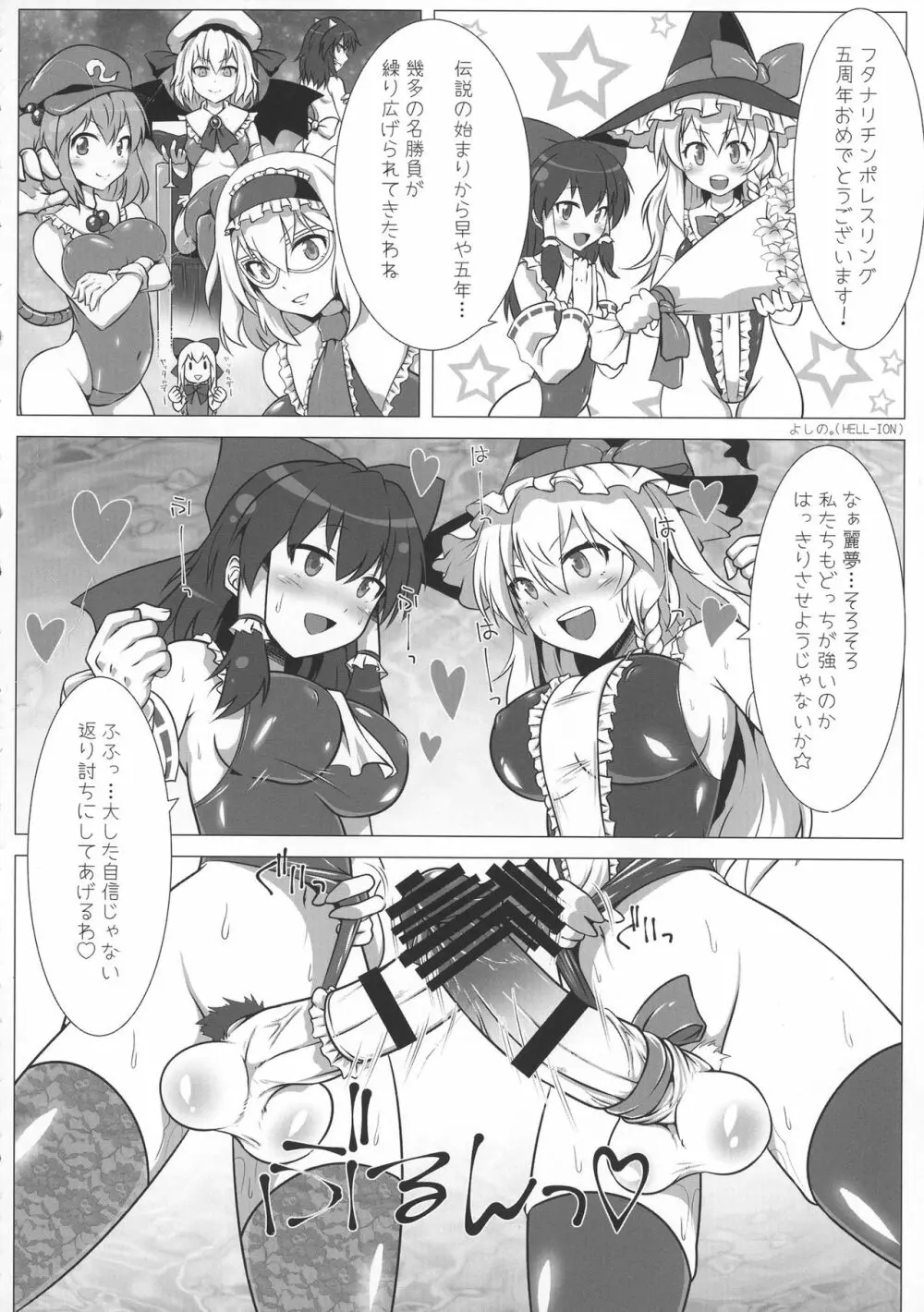 幻想郷フタナリチンポレスリング 5th Anniversary Memorial Book - page92