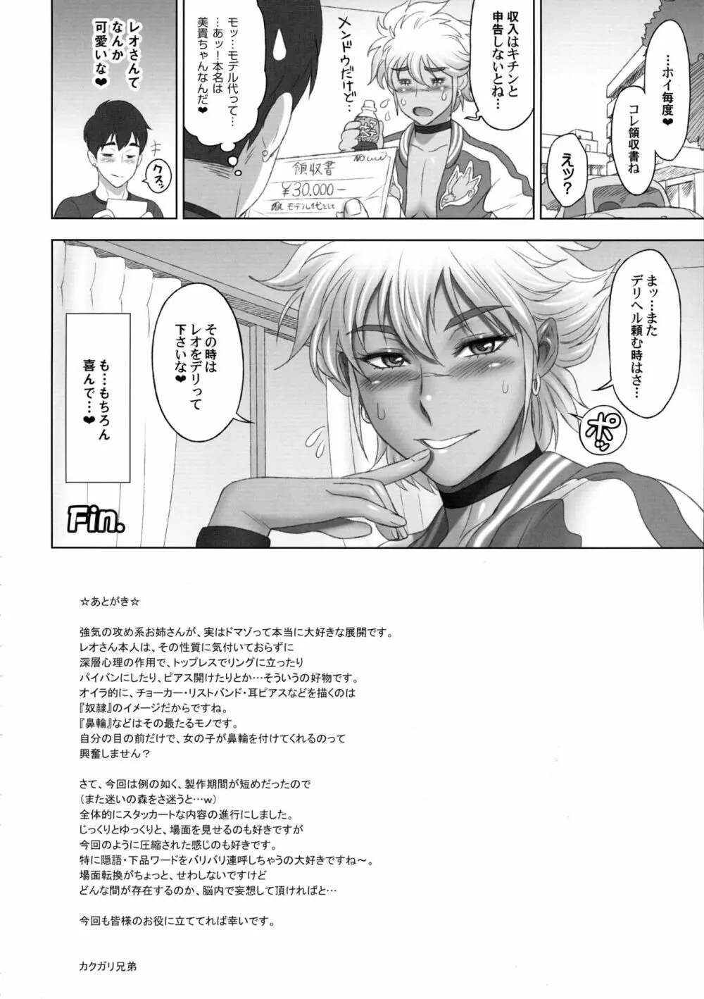 日本ふたデリ - page20