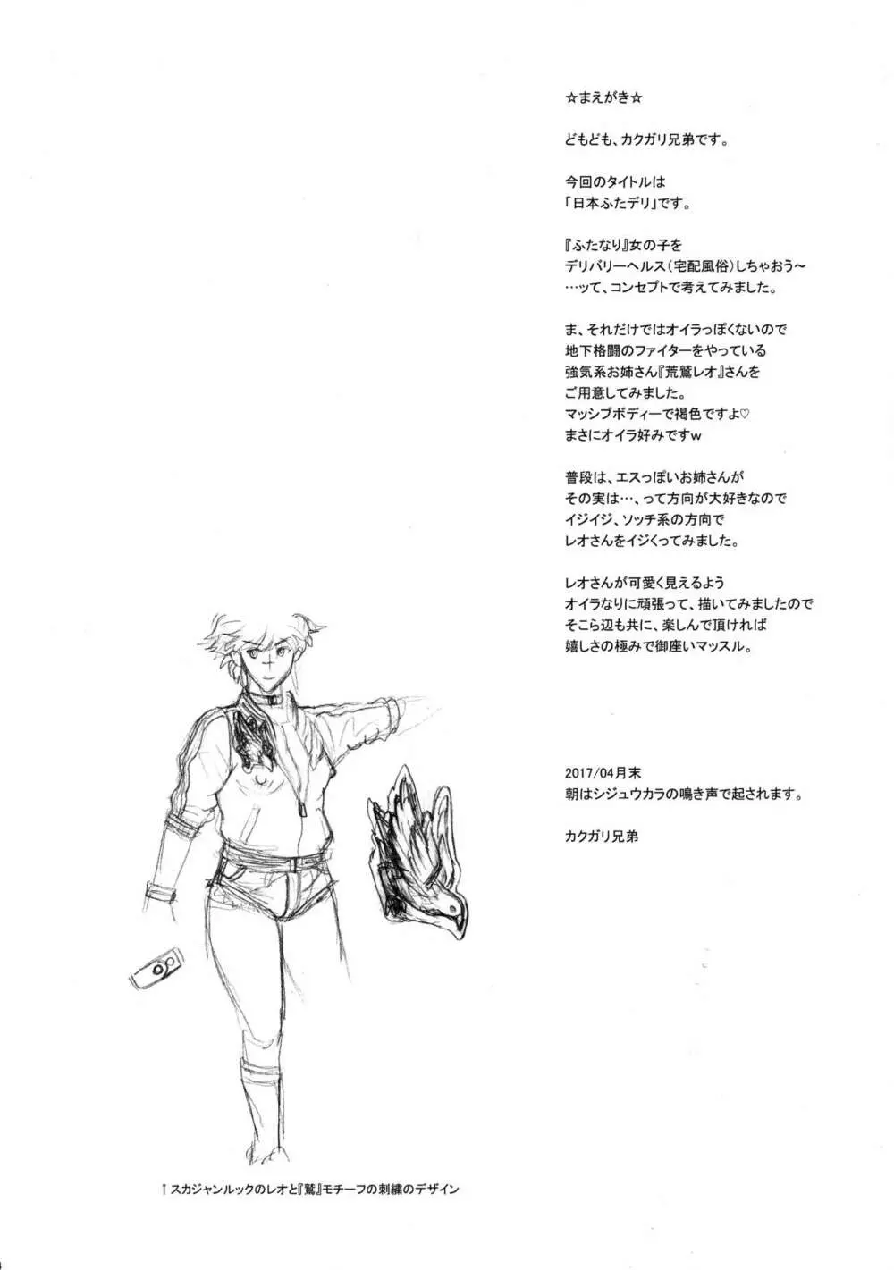 日本ふたデリ - page4