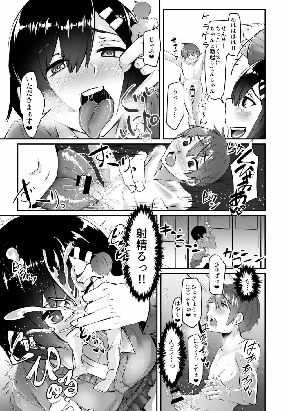 マイクローンマガジン Vol.43 - page16