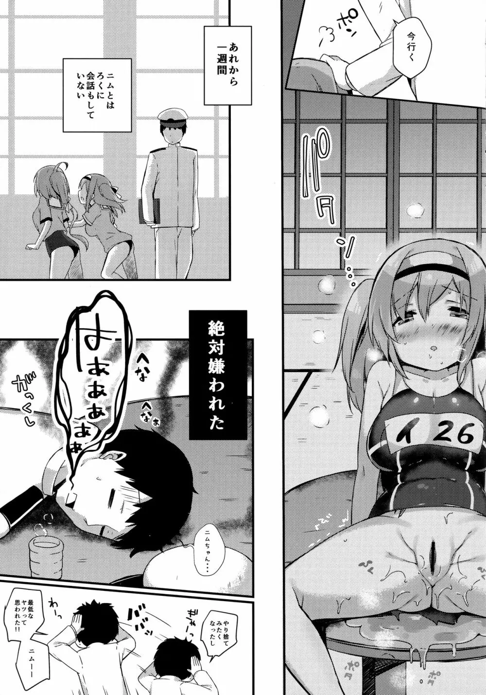 ニムのひみつのスキマ - page10