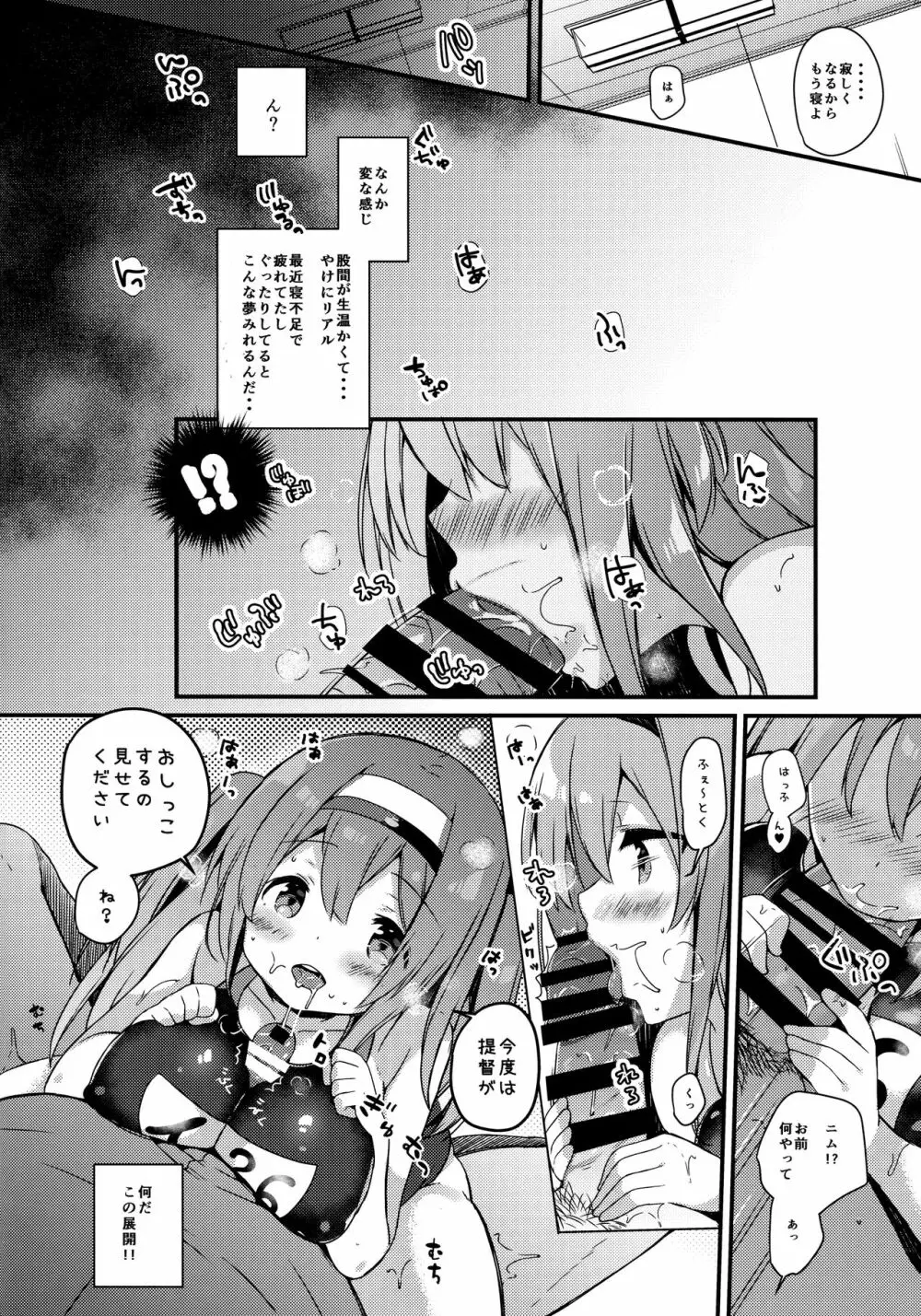 ニムのひみつのスキマ - page11
