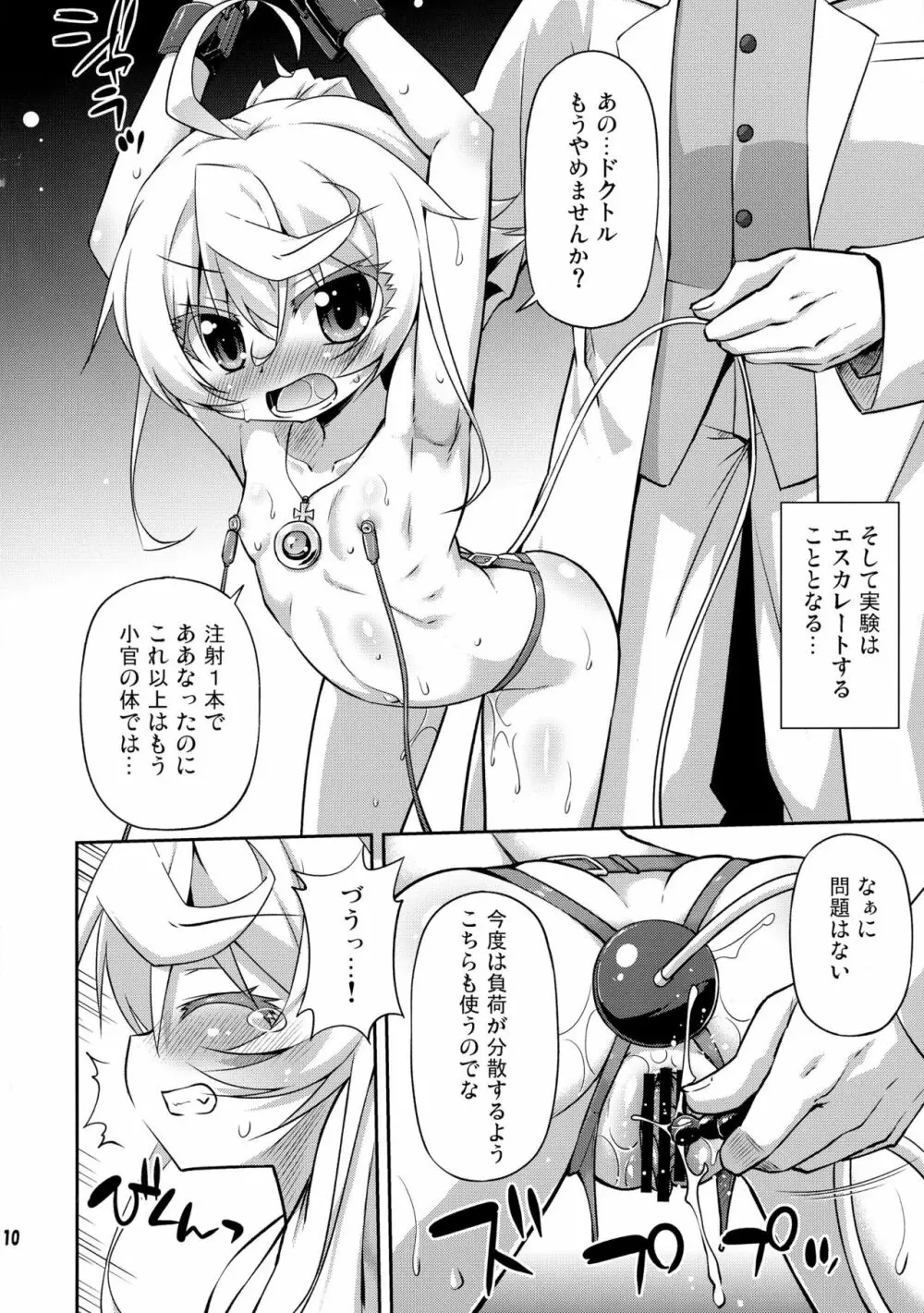 エレニウム幼女式 - page10