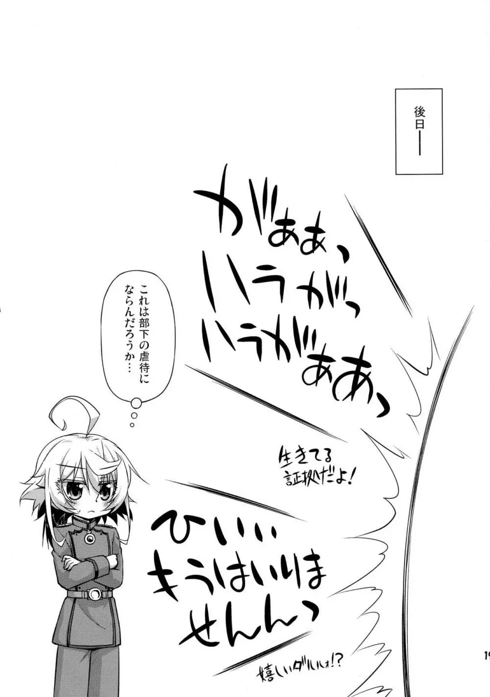 エレニウム幼女式 - page19