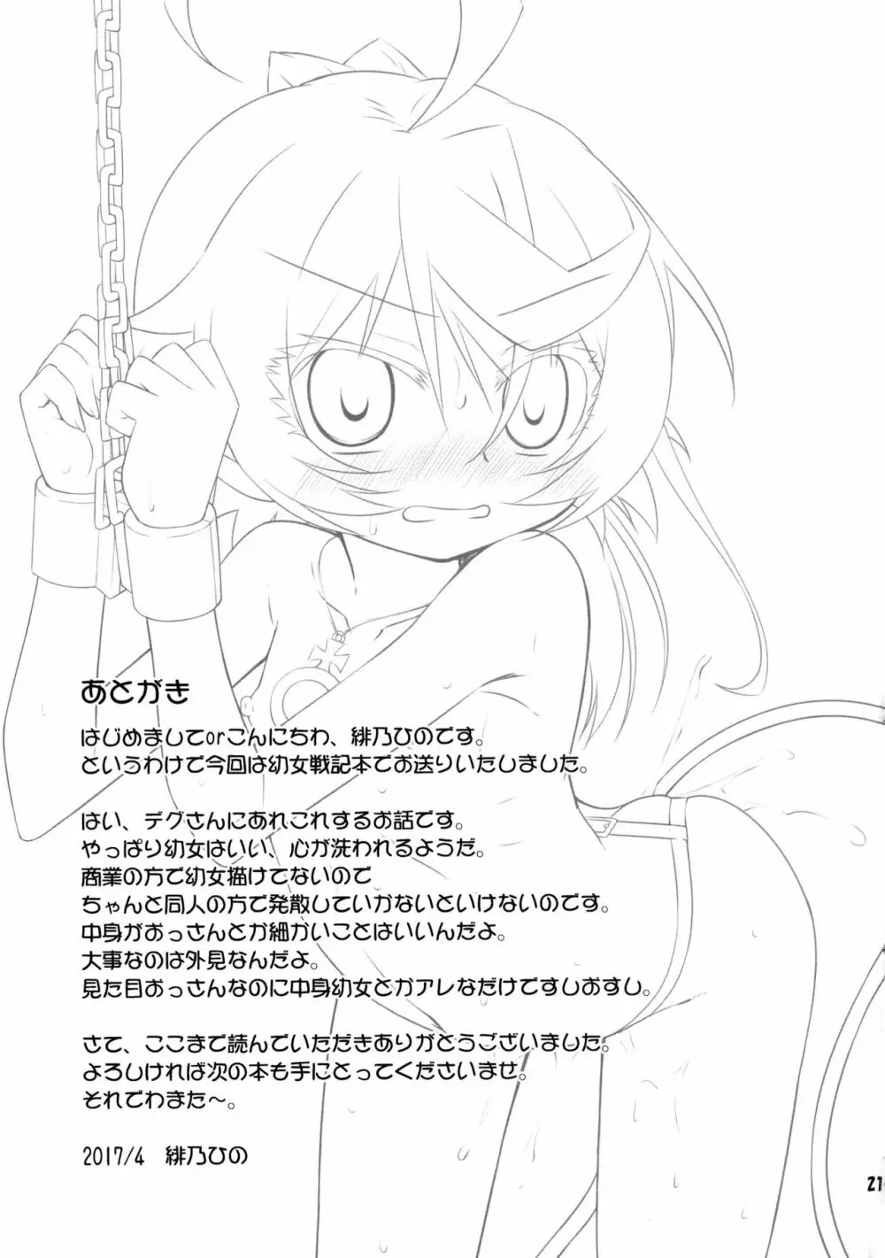 エレニウム幼女式 - page21