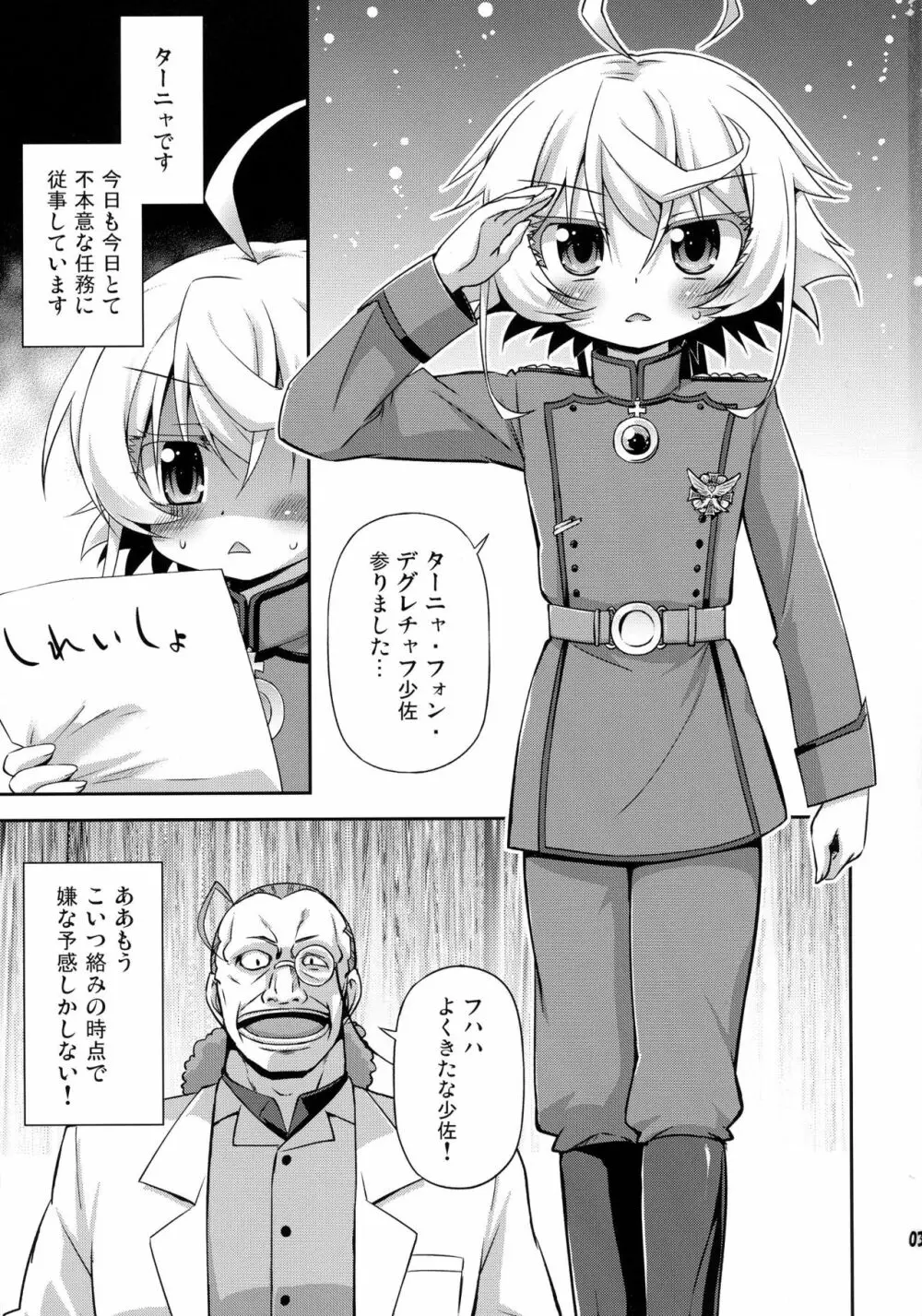 エレニウム幼女式 - page3
