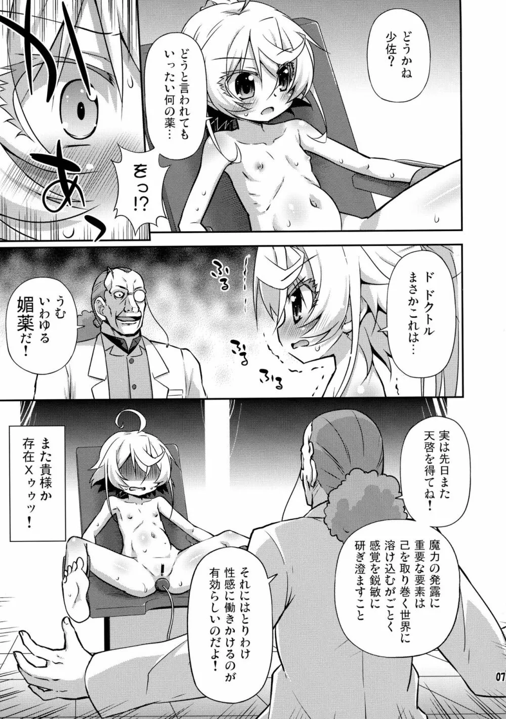 エレニウム幼女式 - page7