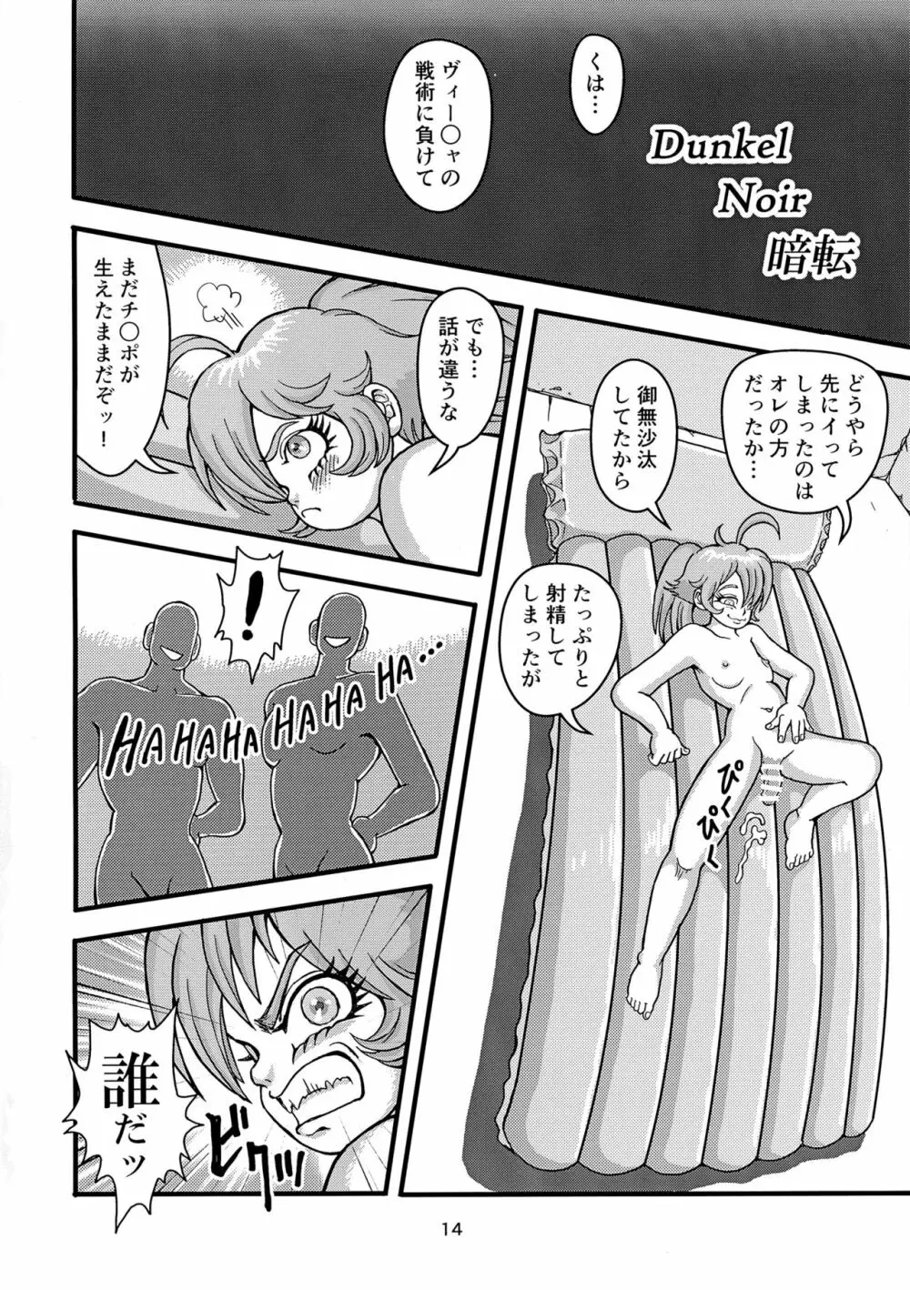 クライネスメヒツェンミリタリーガシュヒテ - page14