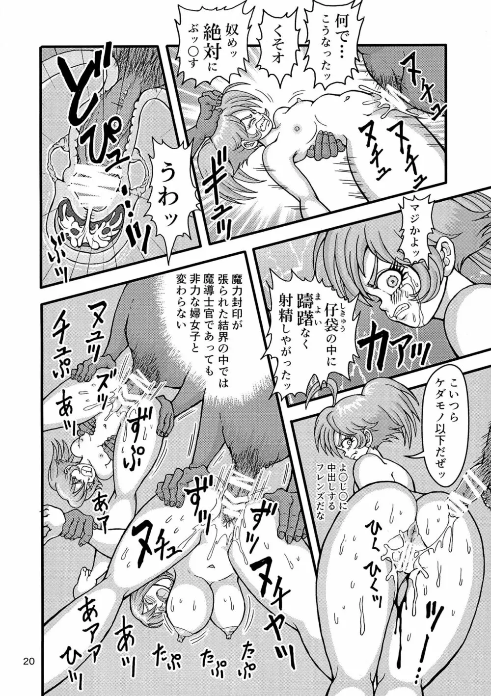 クライネスメヒツェンミリタリーガシュヒテ - page20