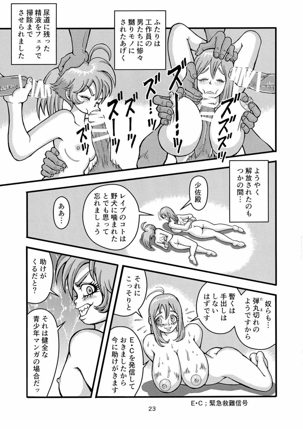 クライネスメヒツェンミリタリーガシュヒテ - page23