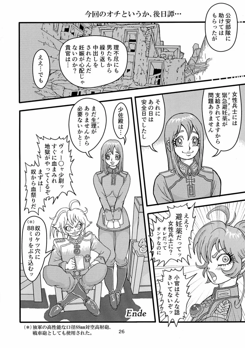 クライネスメヒツェンミリタリーガシュヒテ - page26